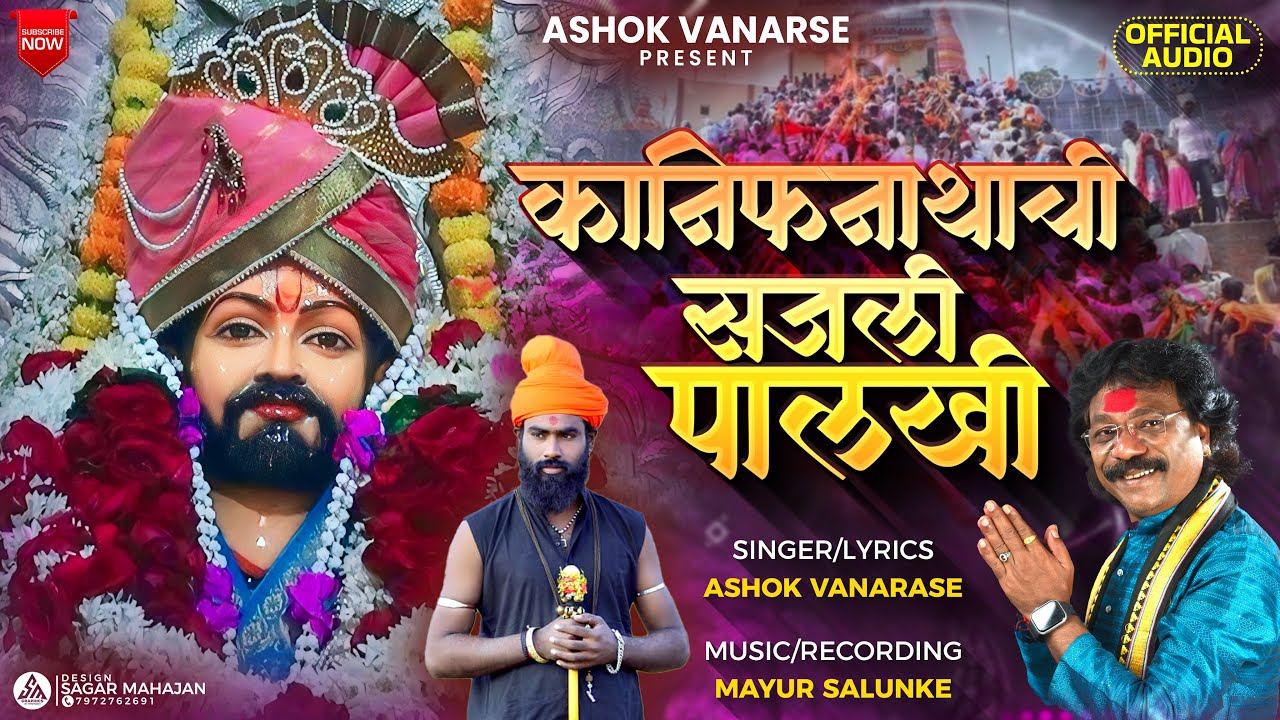 Kanifnatachi Nighali Palkhi | कानिफनाथा ची निघाली पालखी | Ashok Vanarase Song | Navnaath Song