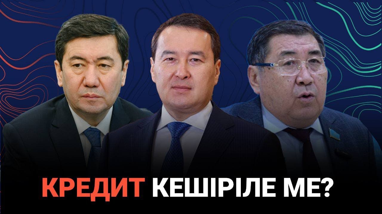 Халықтың кредиті кешіріле ме? / Сөзбе-сөз (28.10.2023)