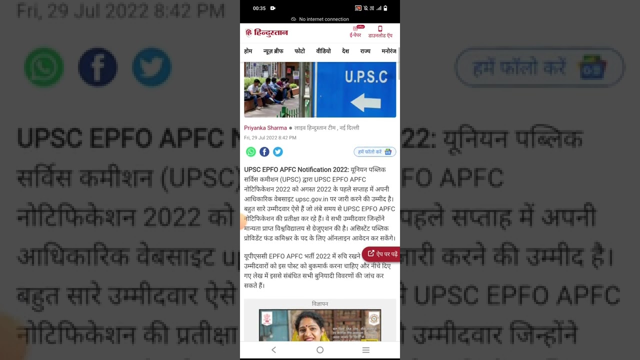 UPSC EPFO APFC Notification 2022