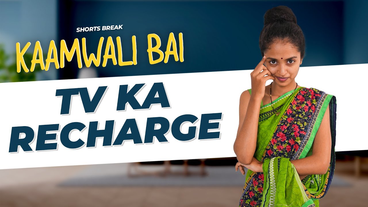 Part 37 - कामवाली बाई और TV का Recharge 😂 | Kaamwali Bai | #Shorts | Shorts Break
