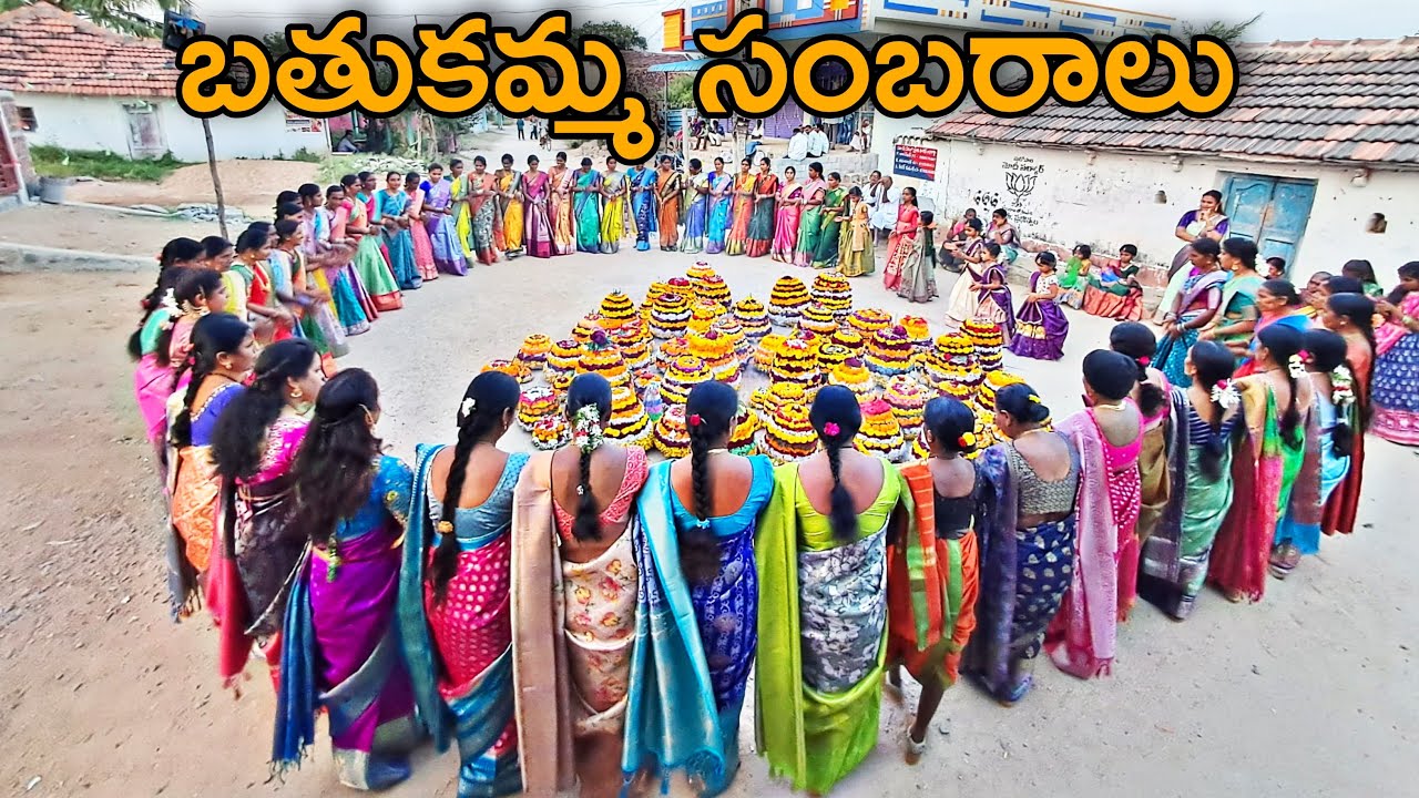 కనగర్తిలో బతుకమ్మ సంబరాలు 2023 | Saddula Bathukamma Celebrations in Kanagarthi