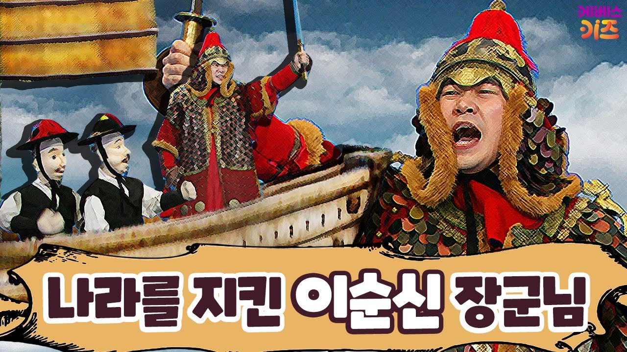 #집에서함께배워요 ㅣ 가짜사나이? 아니죠~ 왜구로부터 우리 나라를 지킨 진짜 사나이! 충무공 이순신 장군님 ㅣ 꿈을 이룬 사람들 ㅣ TV유치원