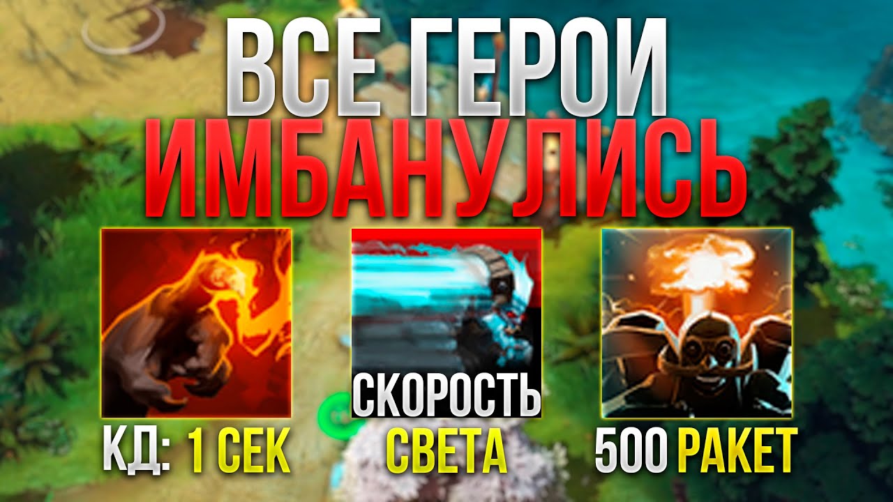 ЭТО САМАЯ ИМБАНУТАЯ КАТКА В ДОТА 2 ИМБА!