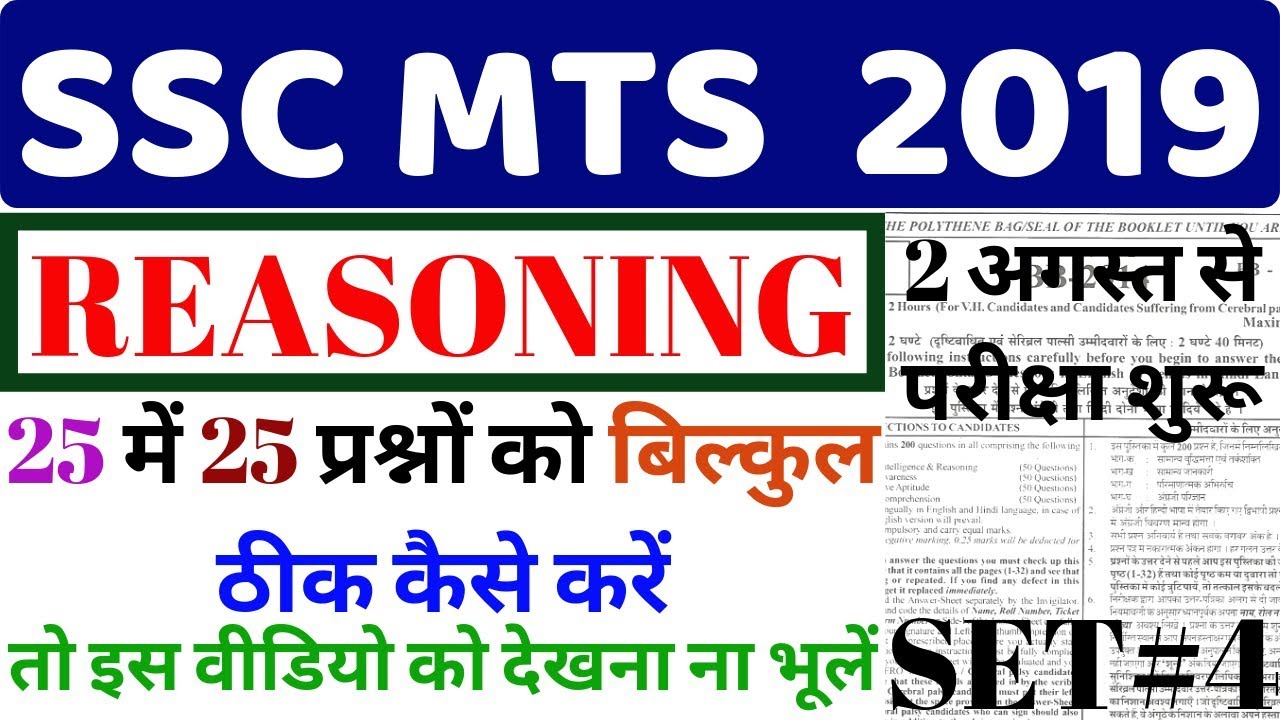 SSC MTS reasoning previous year paper-9 | SSC MTS 2019 | SSC MTS PREVIOUS YEAR PAPER | BSA CLASSES