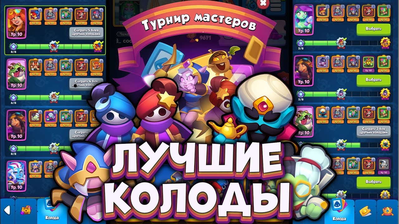 🔥 ЛУЧШИЕ КОЛОДЫ в ТУРНИРЕ МАСТЕРОВ [RUSH ROYALE]