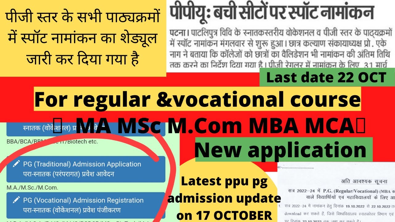 ppu pg spot admission 2022-24 || ppu pg spot admission process || ppu pg admission 2022-24 #ppupg