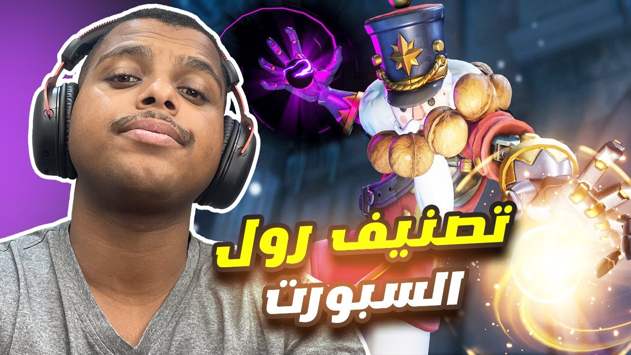 نلعب بأكثر رول كريه بأوفرواتش !!