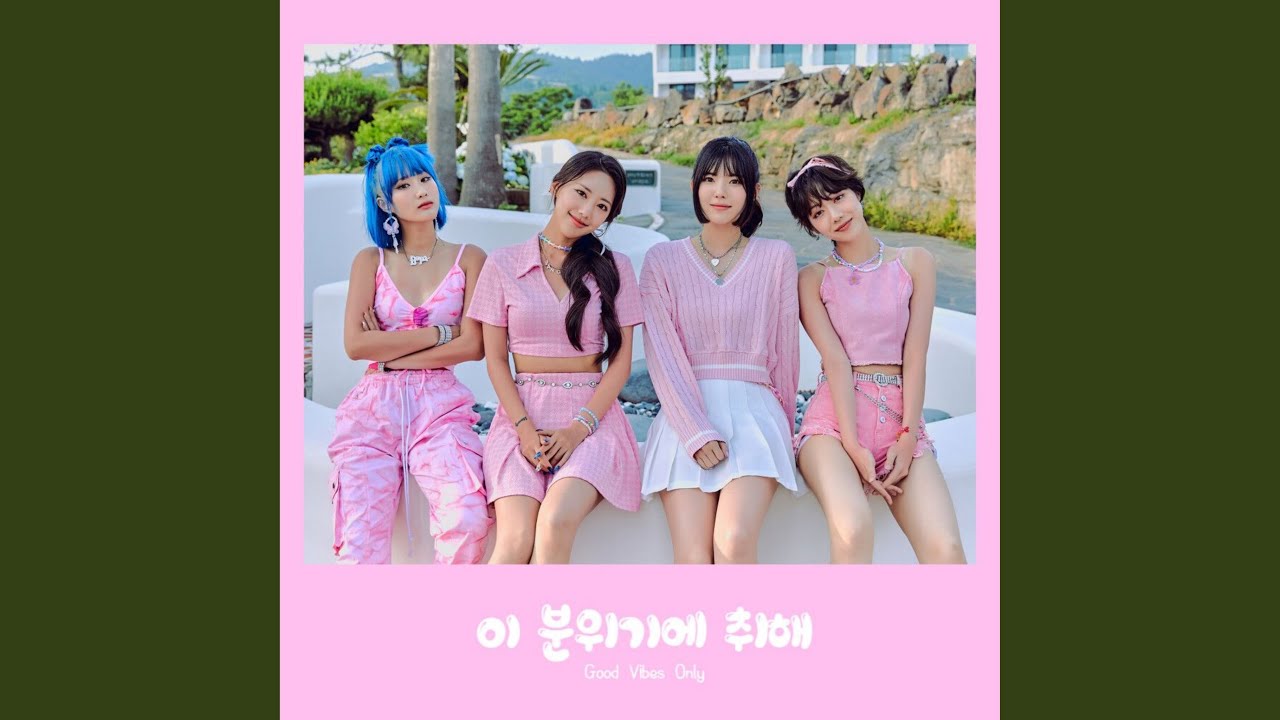 Good Vibes Only(이 분위기에 취해)