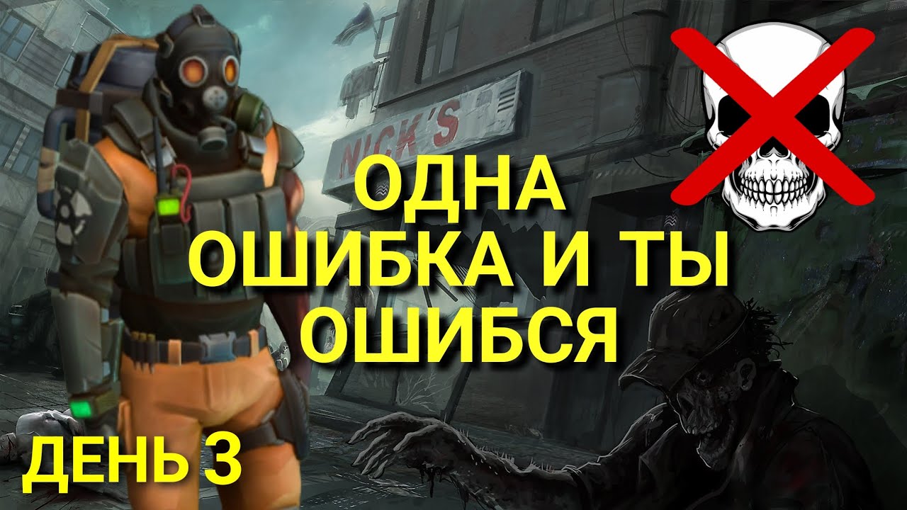 Играю без смертей: День 3 | Лаба (Хард), Рейды, Альфа, Коммуна, Ярмарка, Острова | Last Day on Earth