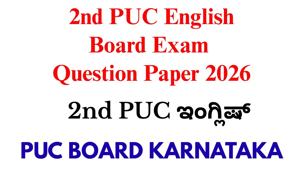 2-й экзамен PUC по английскому языку, Карнатака, 2026 г. | 2-й экзамен PUC по английскому языку, ...