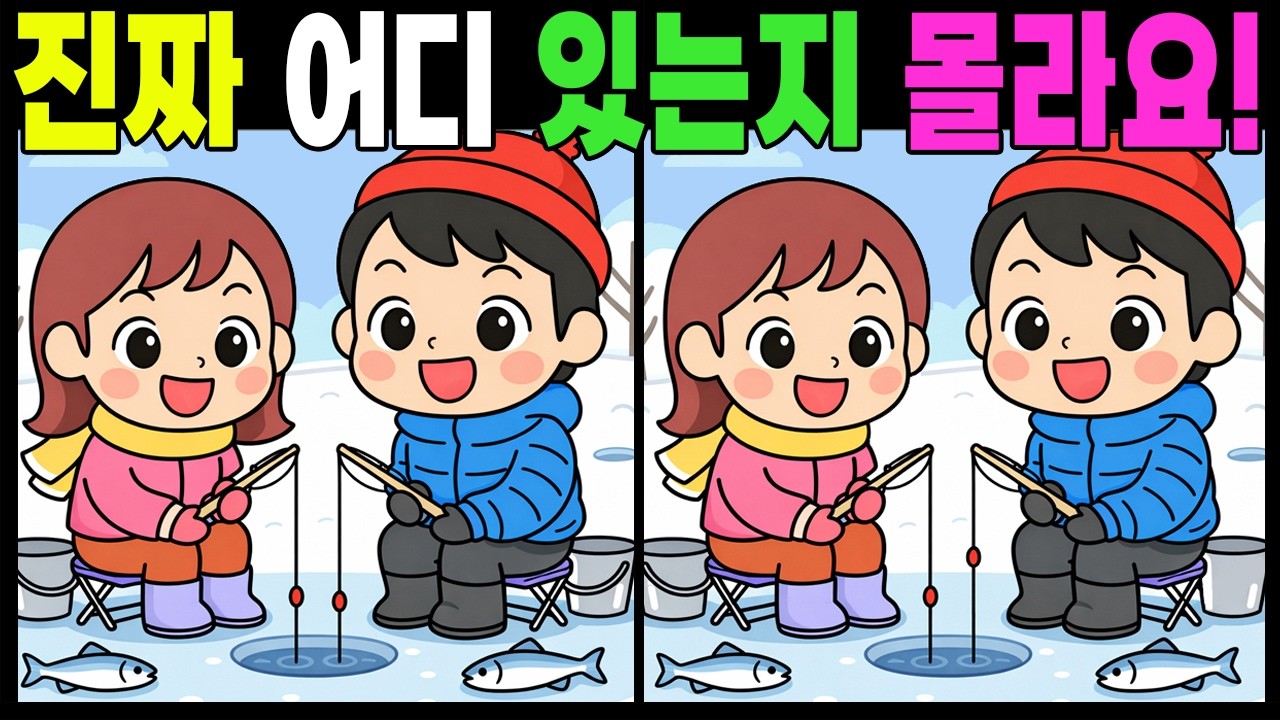 틀린곳이 도망 갔어요! #틀린그림찾기