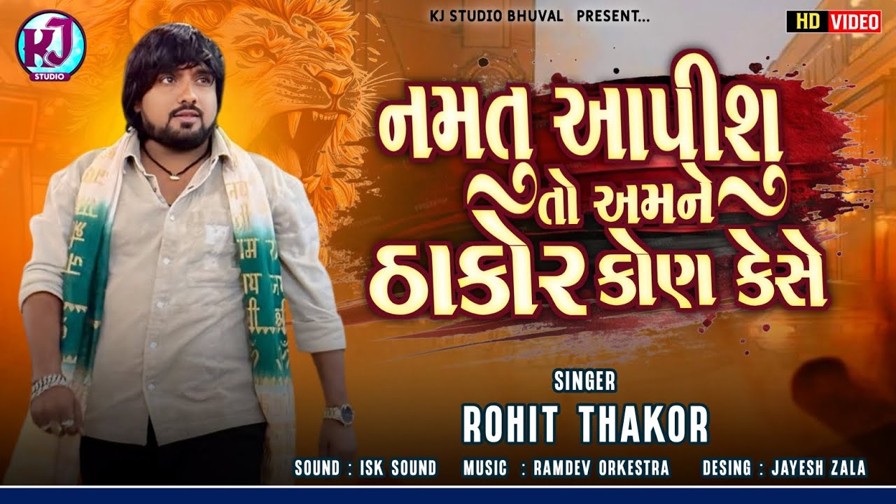 Rohit Thakor || Namatu Apishu To Amne Thakor Kon Kese || Instragram Viral Song 2026 @KJSTUDIO_Bhuval