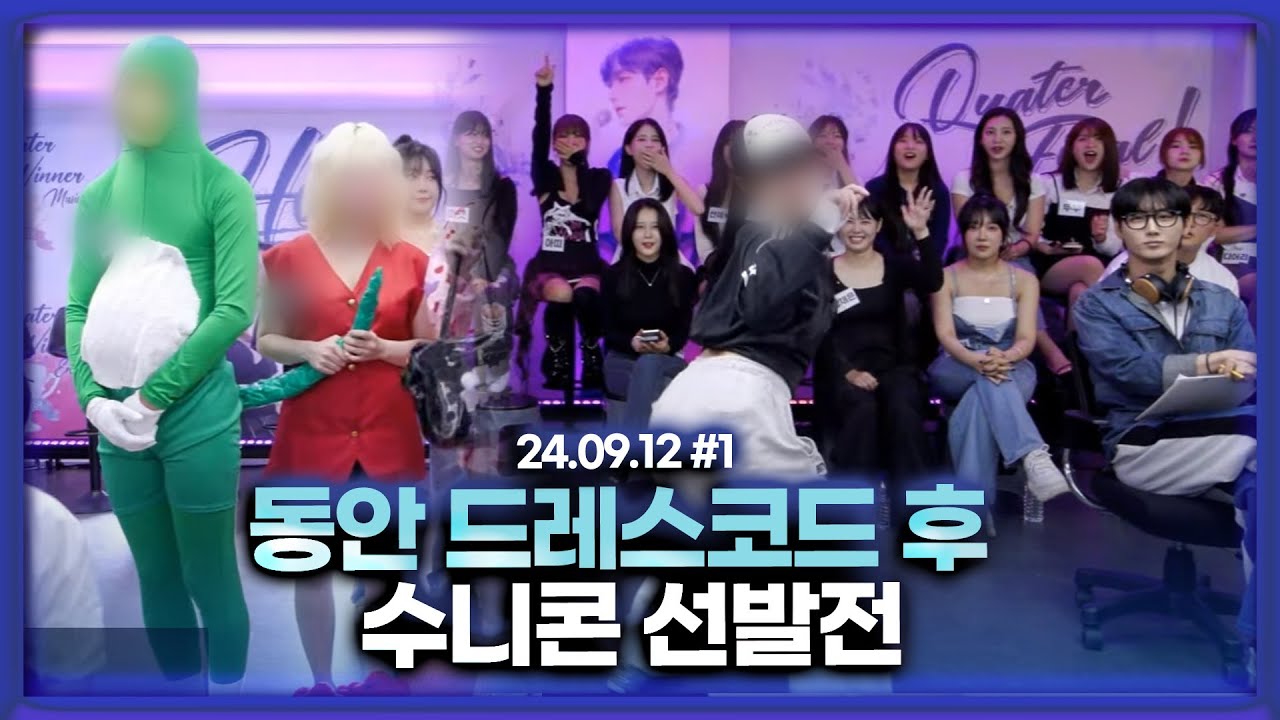 개인장기 보여주는데.. 제대로 각성한 멤버들 [24.09.12 남순 풀영상 #1]
