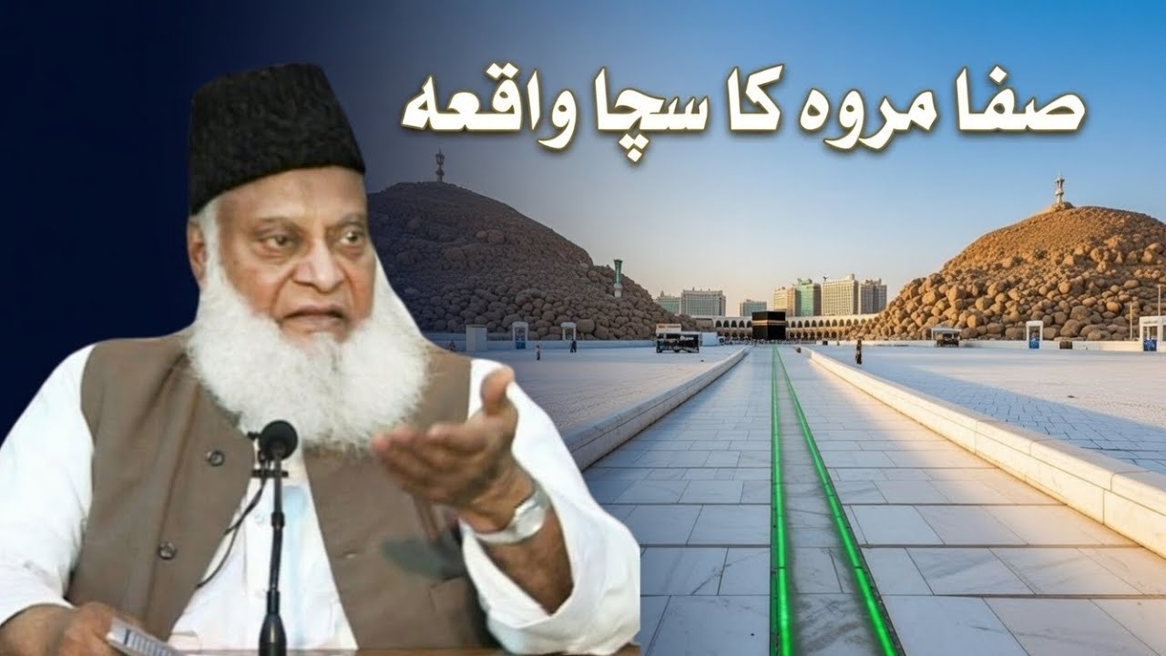 The TRAGIC story of Safa Marwah & the origins of Islam