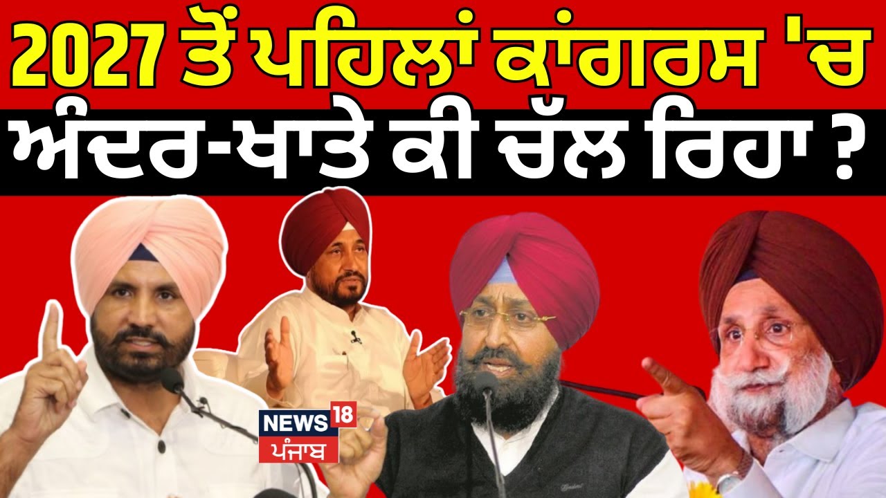 Live | Charanjit Channi ਵਾਲੇ ਕਲੇਸ਼ ਵਿਚਾਲੇ ਹਾਈਕਮਾਨ ਨੂੰ ਚਿੱਠੀ| Punjab Congress Crisis | Rahul Gandhi
