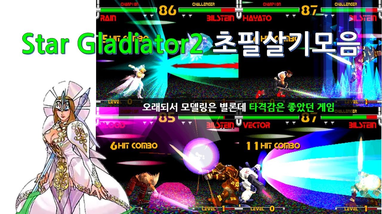 스타글래디에이터2 초필살기 모음