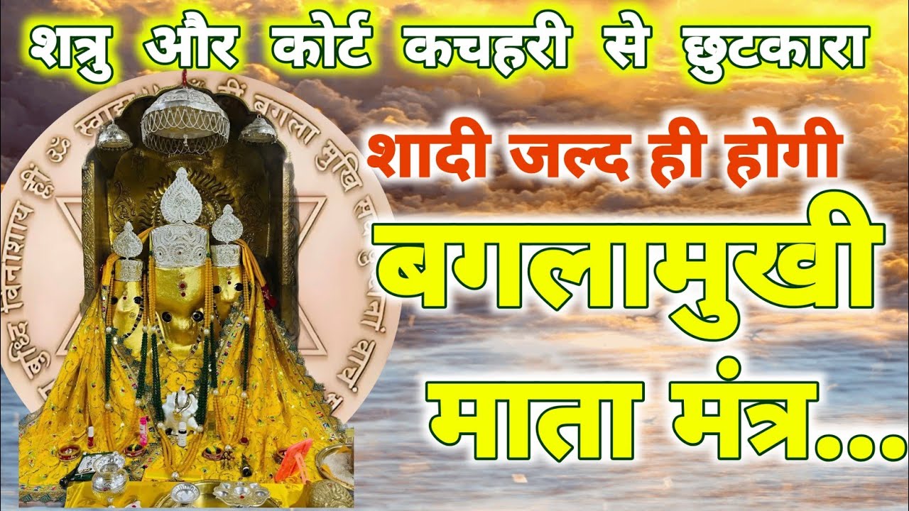 बगलामुखी शक्तिशाली मंत्र | Baglamukhi mata | 9 Deviyan | Jai Mata Di | Vaishno Devi