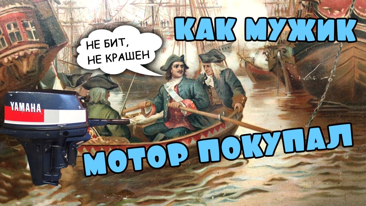 Как мужик Б/У мотор покупал. YAMAHA 9.9D в хорошем состоянии