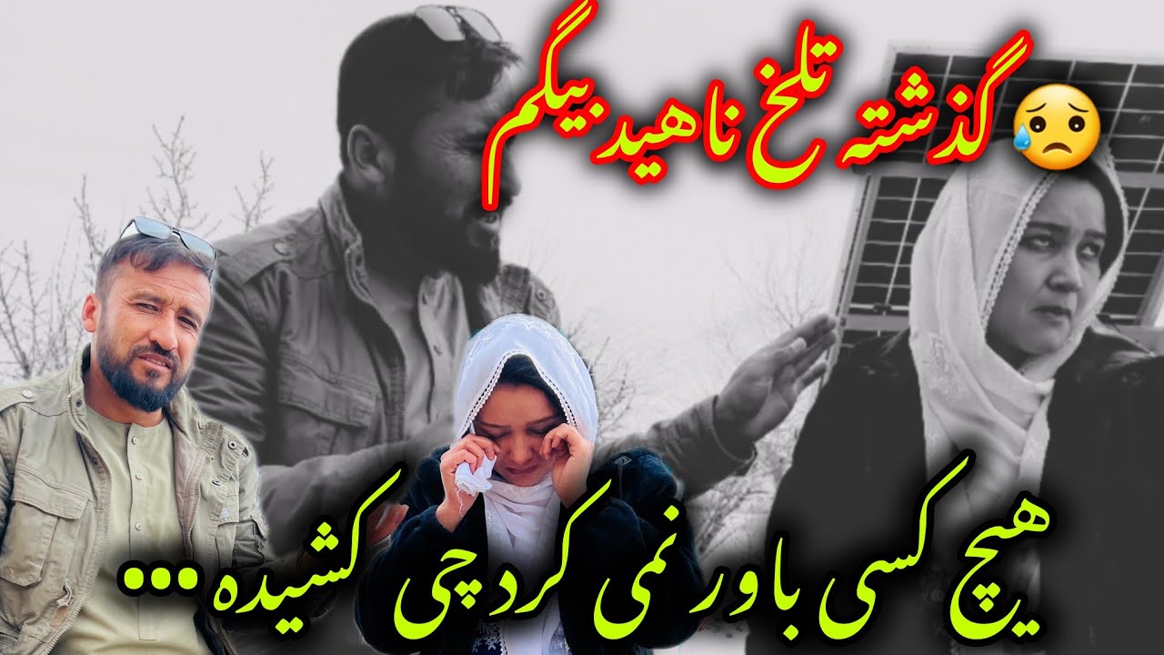 رازهای پنهان زندگی ناهید بیگم… اشکم درآمد 😢