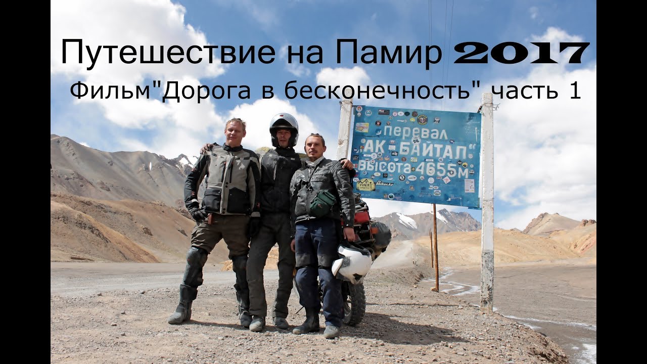 11000 км поездка на Памир на трёх мотоциклах. Первая серия