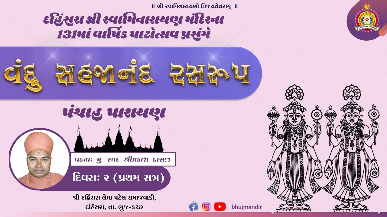 Dahisara Mandir - 131st Patotsav - Vandu Sahajanand Rasrup - Day 2 Morning
