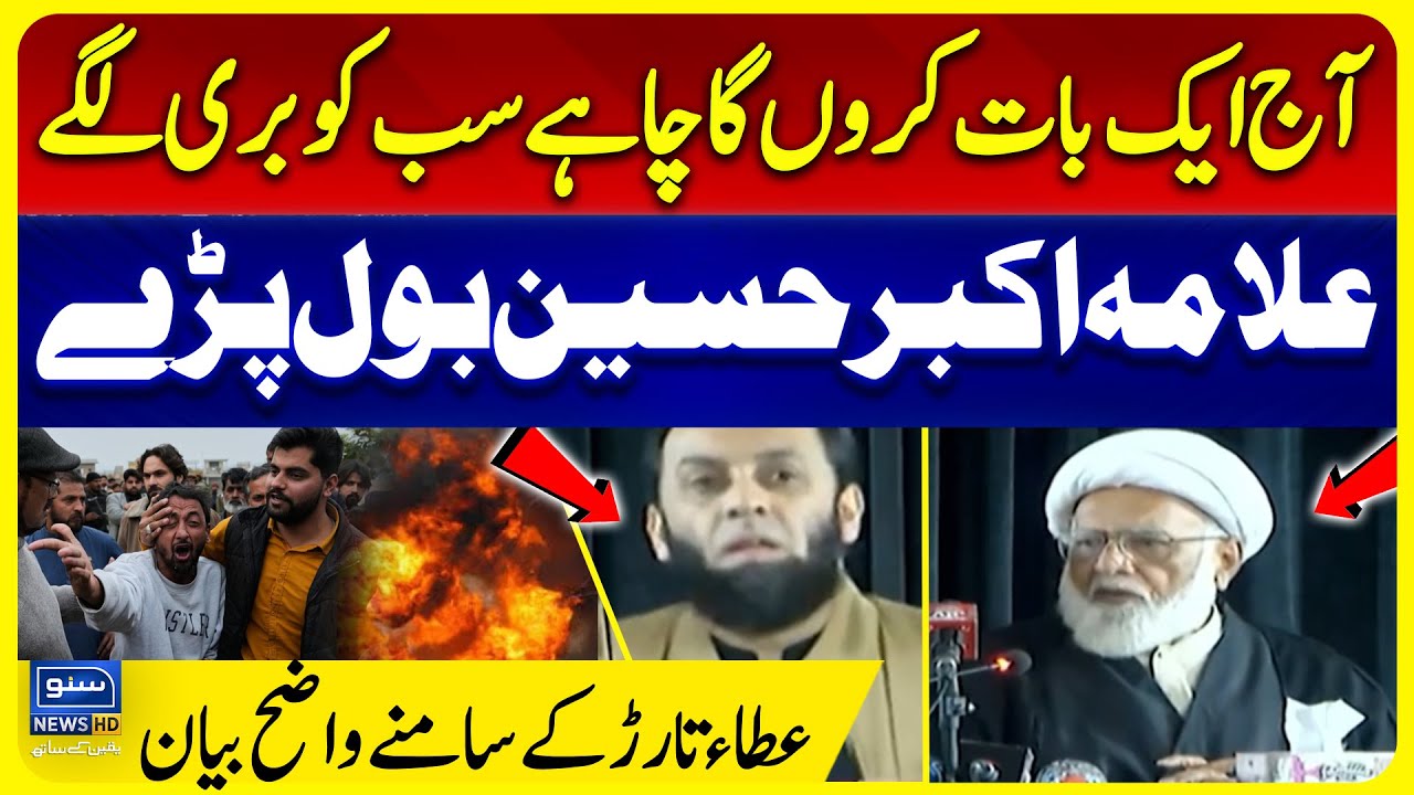 Islamabad Mosque Blas*t | Allama Akbar Important Statement | Suno News