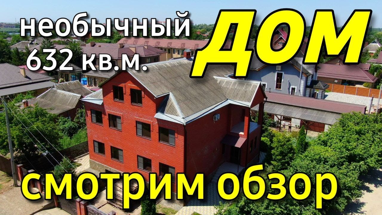 Огромный дом на Юге