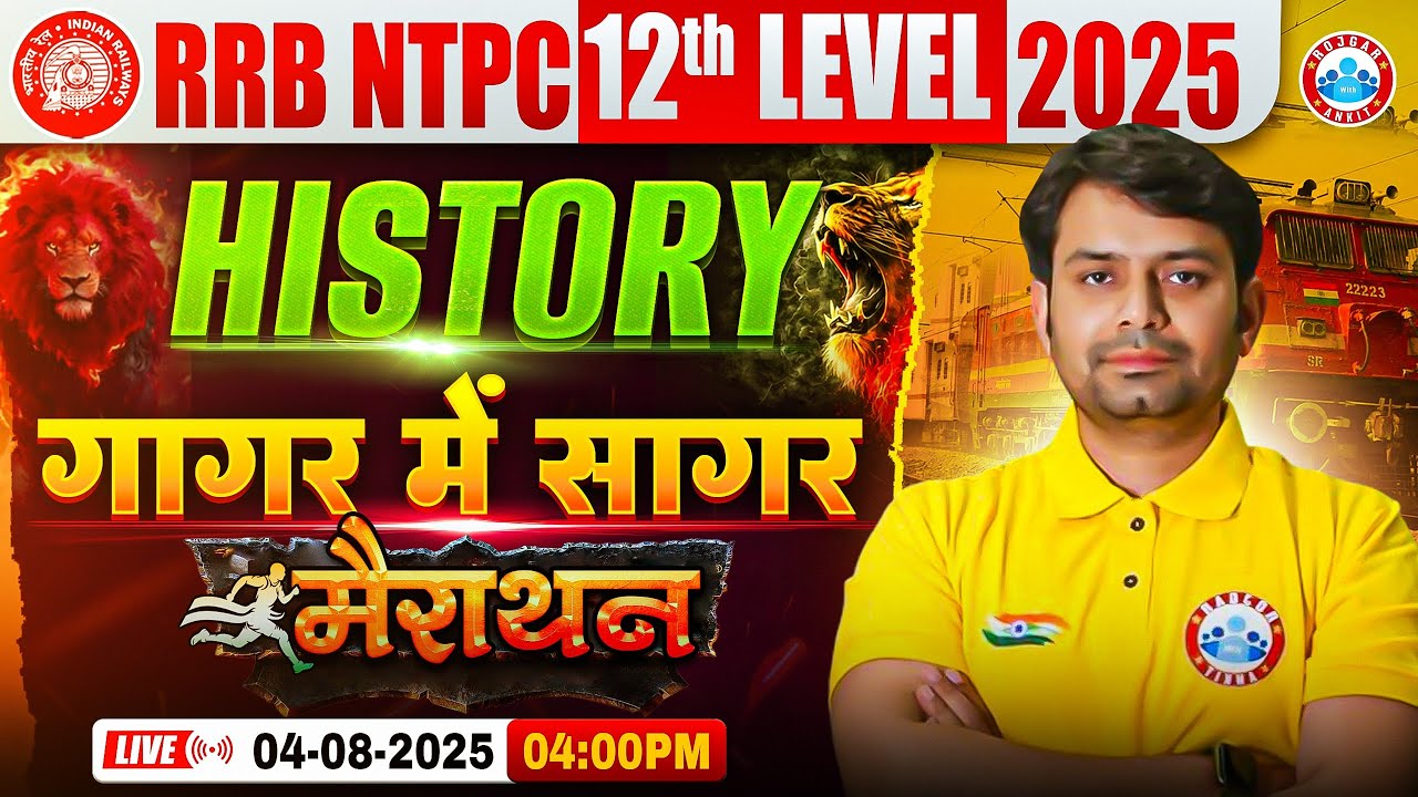 RRB NTPC Marathon Class 2025 | NTPC 12th Level History Marathon | History गागर में सागर Marathon