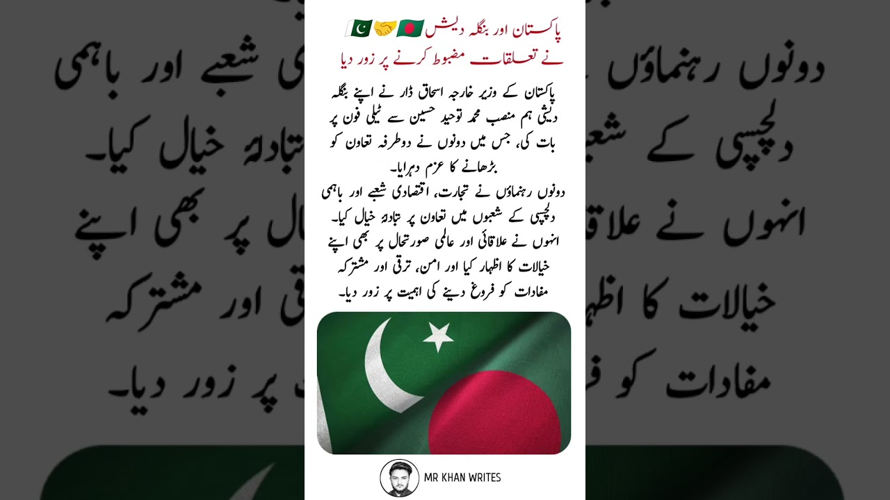 Pakistan & Bangladesh Strengthen Ties 