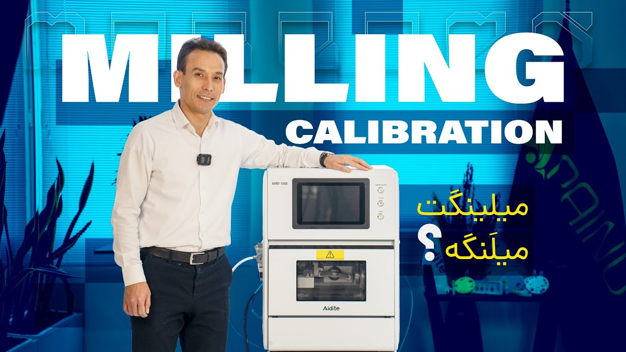 HOW TO CALIBRAT MY MILLING ?/ AIDITE/ 😎میلینگتو کالیبره کن