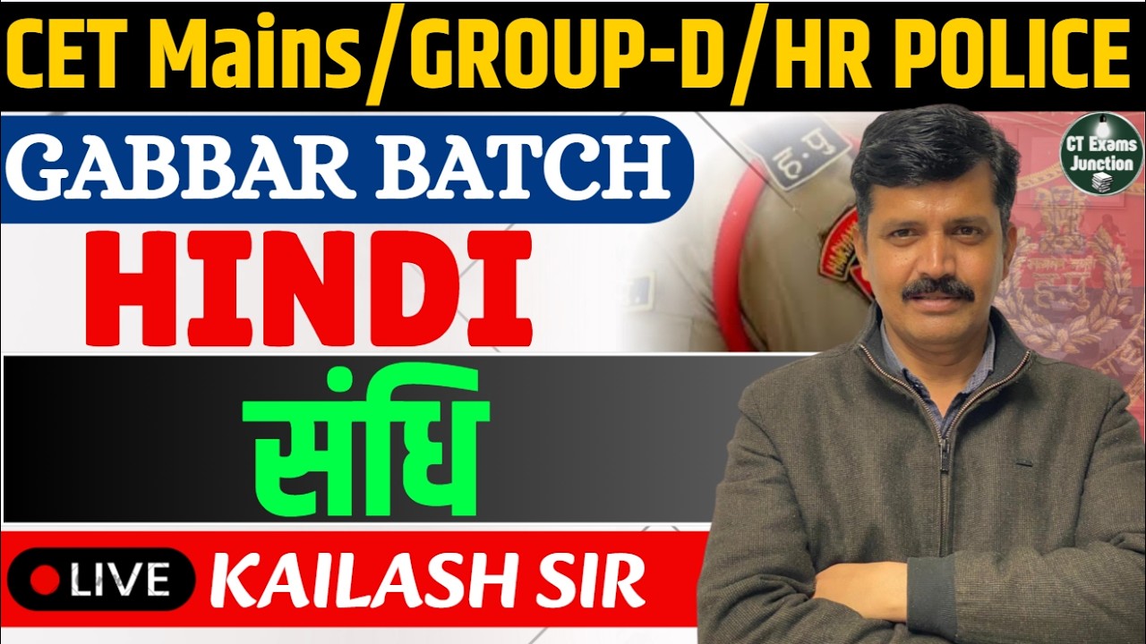 HINDI FOR HSSC ||( संधि  ) || Gabbar Batch for CET Mains /Group-D/HR Police