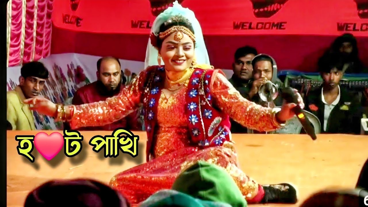 নায়িকা পাখির রোমান্টিক জাকানাকা গান❤️কাজল রেখা যাত্রা