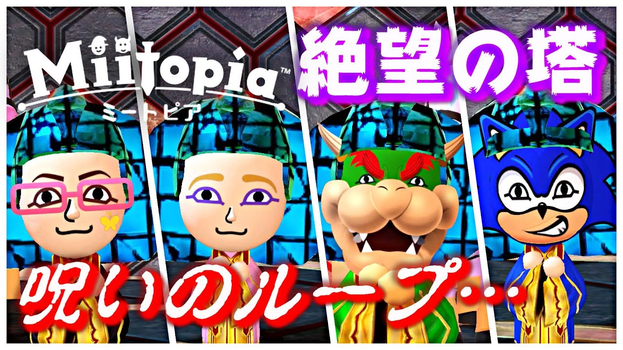 【ミートピア】『最難関！絶望の塔を自動でクリアできるのか？？』〈ニンテンドースイッチ〉