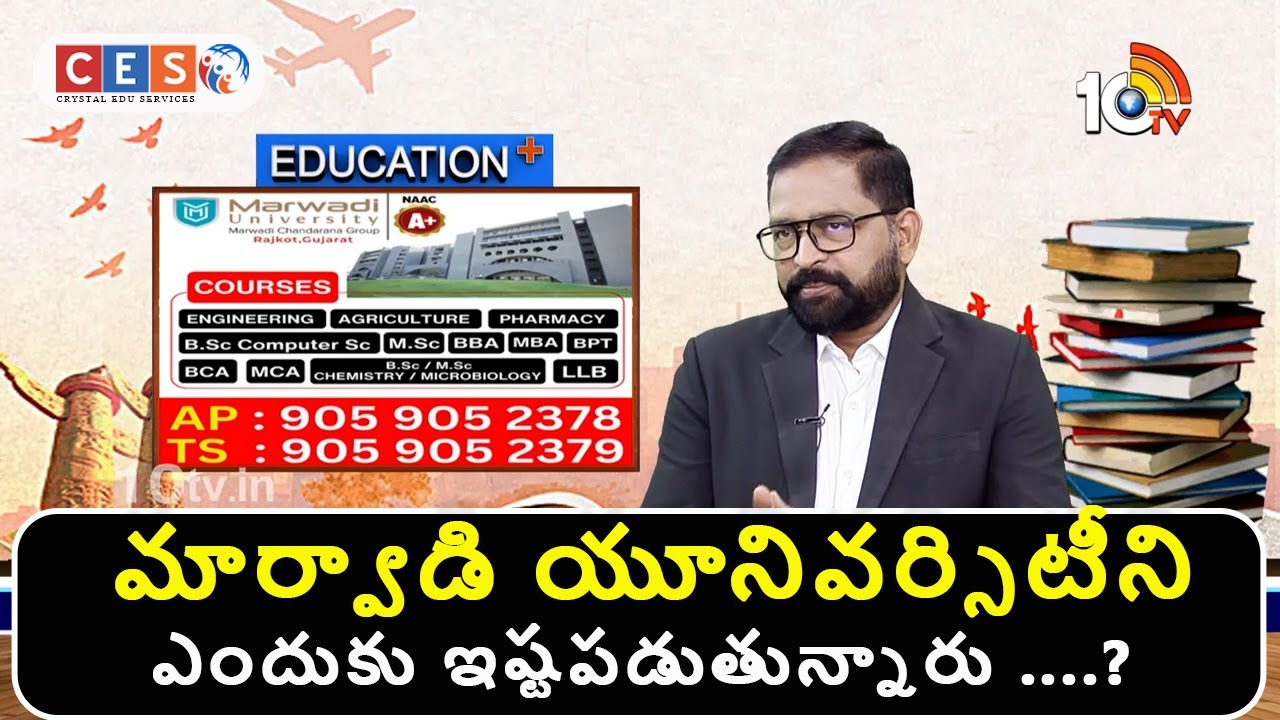 మార్వాడి యూనివర్సిటీని ఎందుకు ఇష్టపడుతున్నారు...?   Marwadi University Careers and Employment _10TV
