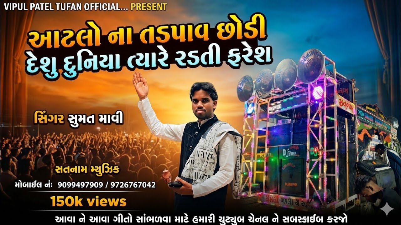 કુંડલી LIVE સતનામ મ્યુઝિક બેન્ડ વણઝારીયા II SUMAT MAVI I Bhopat Patel @BHAI_BHAI_STUDIO_MOTIVAV