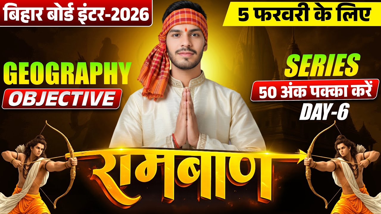 12th Geography Ramban Day -2 🔥 | Bihar Board Class 12th Geography VVI Objectives 2026 | Ajit Sir