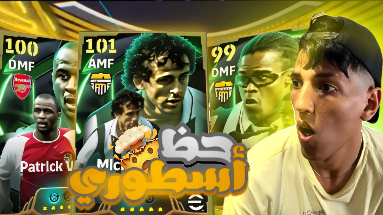 فتح باكج بـ حظ أسطوري 💥| أقوى وسط ميدان 🔥🔥 لا لي للخسارة 😱