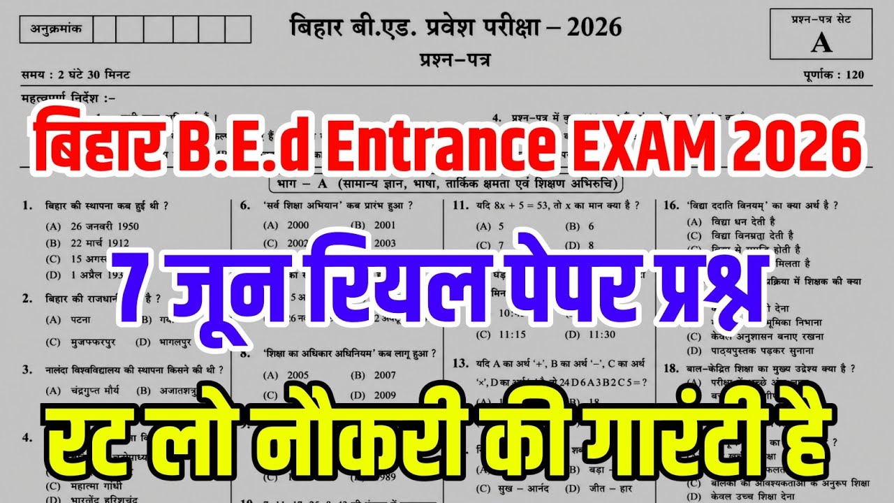 bihar bed entrance 7 June question peper | bihar bed entrance 7 june 2026 answer key