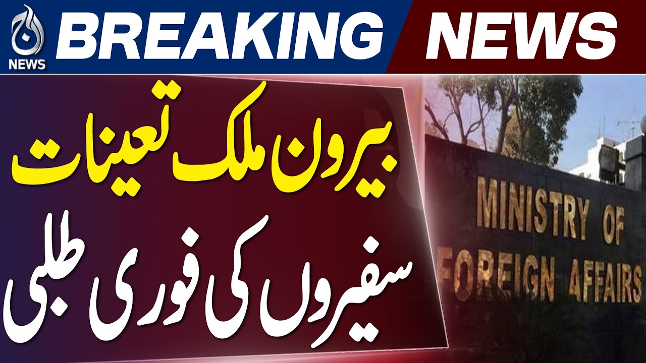 Pakistan Calls Envoys from Key Countries for Consultation on Middle East Situation - Aaj News