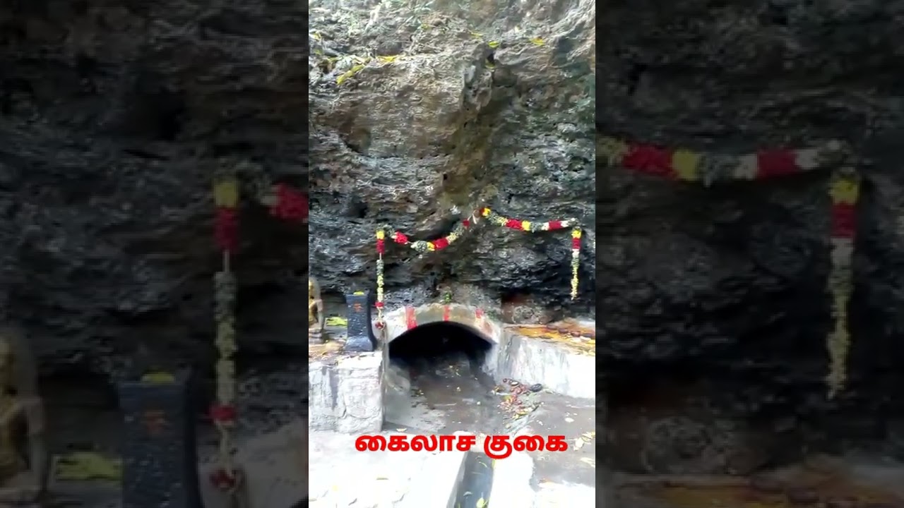 கைலாச குகை சுருளி மலை இமயகிரி சித்தர்