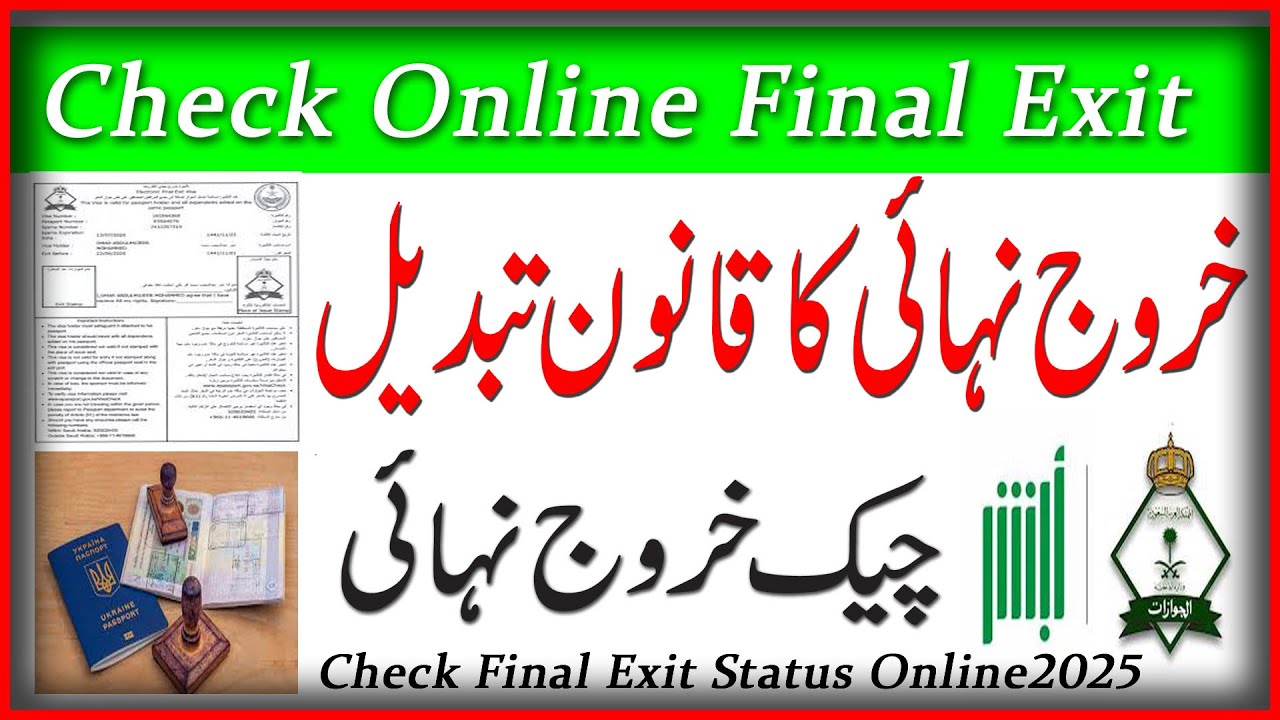Final Exit visa paper kaise nikale | Final Exit visa check ksa | Fina Exit visa Rules