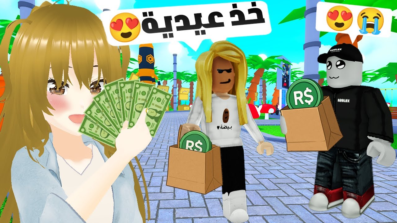 عيدت المتابعين بمناسبة عيد الفطر في ماب التبرع😍! (لا يفوتكم🔥 ) روبلوكس|ROBLOX