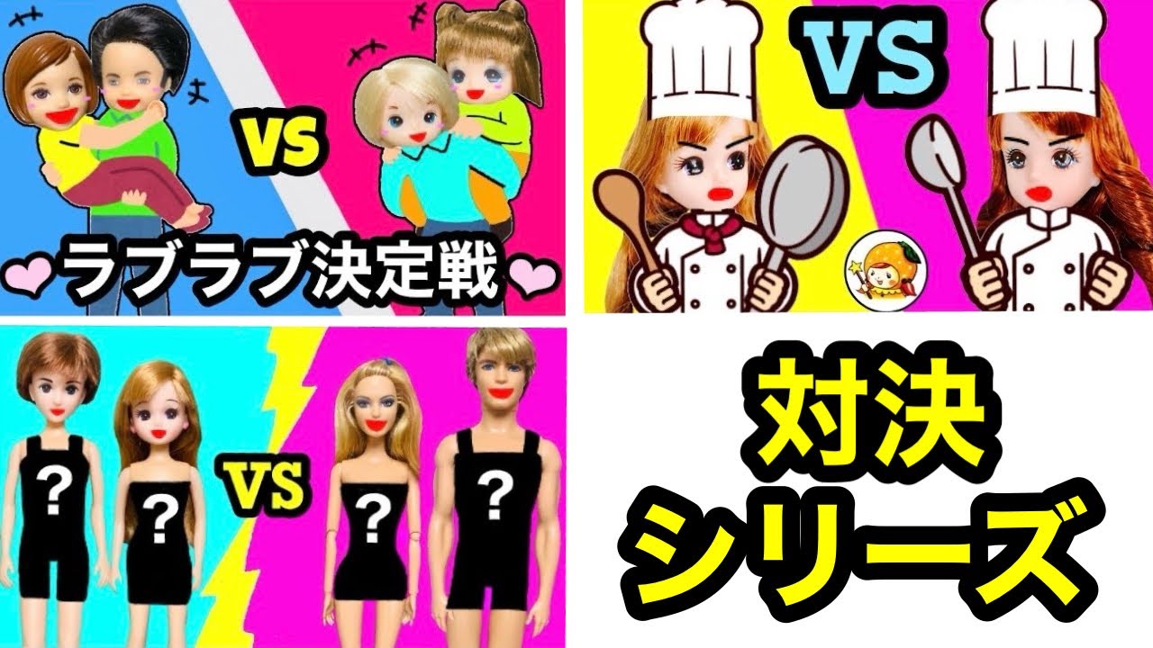 【対決シリーズ】誰が1番ラブラブ😍？ カップルで仲良しのはどのチームなのか❤️ いろんな勝負をまとめました★
