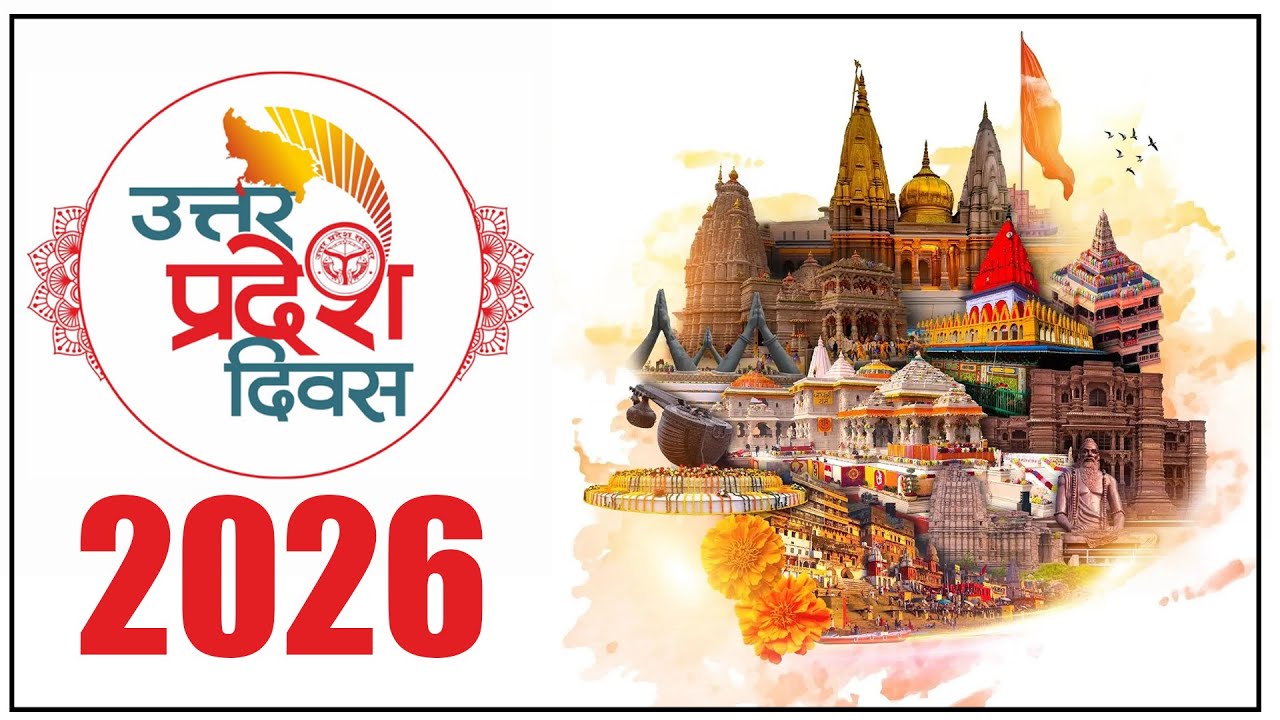 उत्तर प्रदेश का 77वां स्थापना दिवस,   76 वर्षों की स्वर्णिम यात्रा