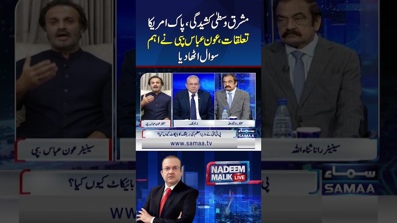 Middle East Tensions and  Pak U.S. Relations: Aun Abbas Buppi Raises Key Point | Samaa TV