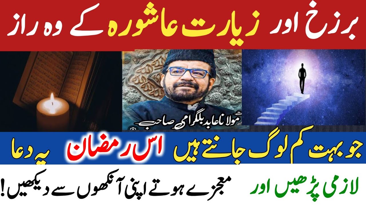 Zyarate Ashura Ke Wo Raz Jo bahat km log janty hain! Barzakh kub Shoro Ho g ||Allama Abid Bilgrami
