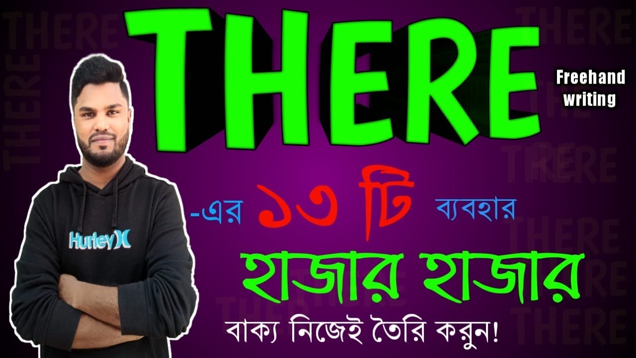 Use of There || There এর সকল ব্যবহার || English Express || Sohel Sir