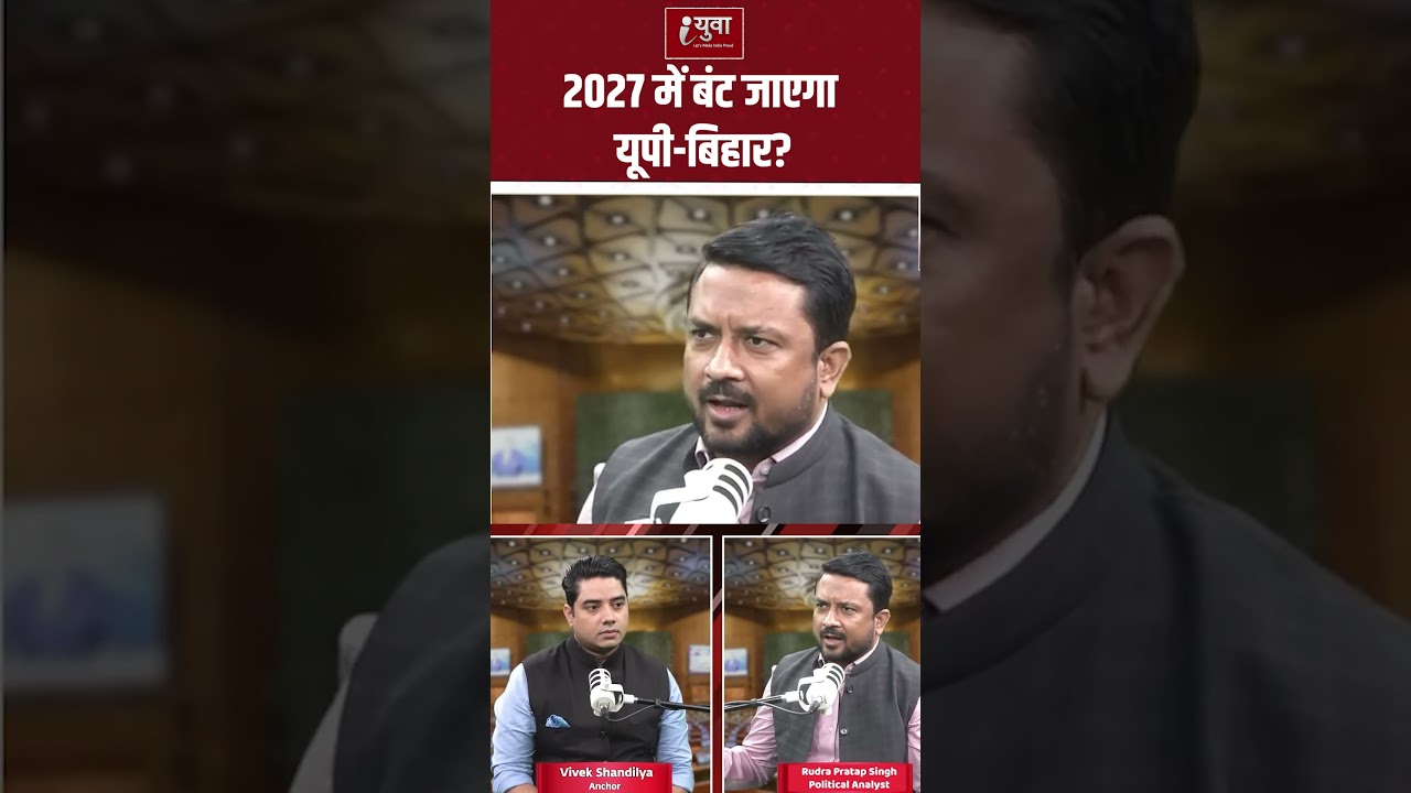 Will UP-Bihar be divided in 2027? | Delimitation | Iyuva | CM Yogi | Politics | PM Modi | #shorts