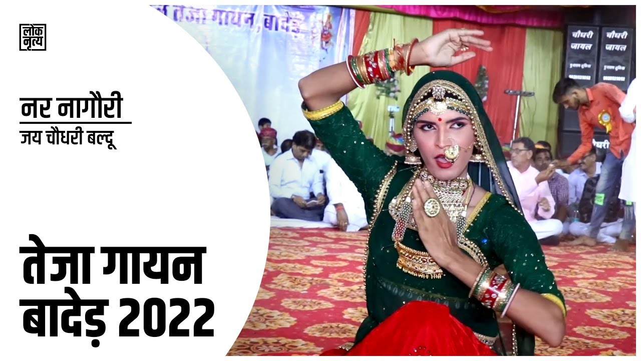 Nar Nagori Dance at Vishal Teja Gayan 2022 - Bader
