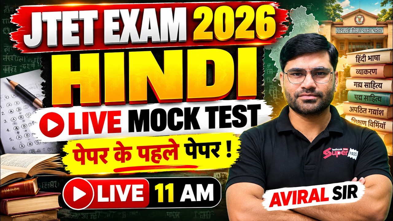 Jharkhand TET 2026 Hindi Classes | JTET Classes 2026 | JTET Hindi Live Mock Test | Hindi By Aviral